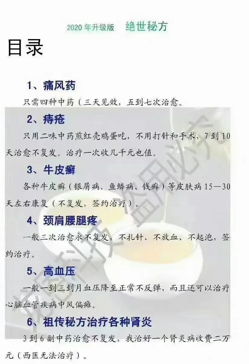 图片[3]-绝世秘方2.0升级版 30个不传之秘方,千呼万唤,终见天日-真传国学