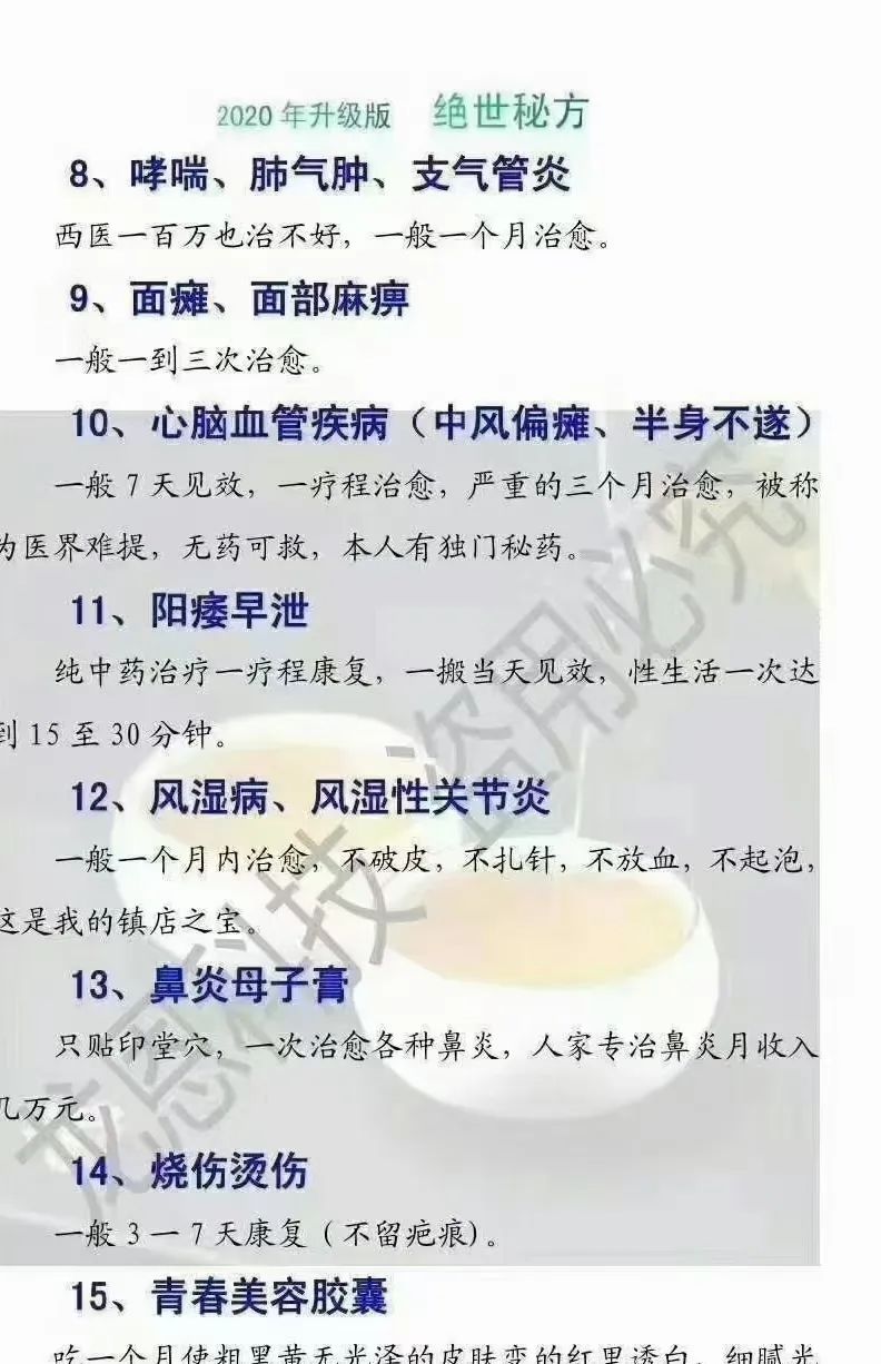 图片[4]-绝世秘方2.0升级版 30个不传之秘方,千呼万唤,终见天日-真传国学