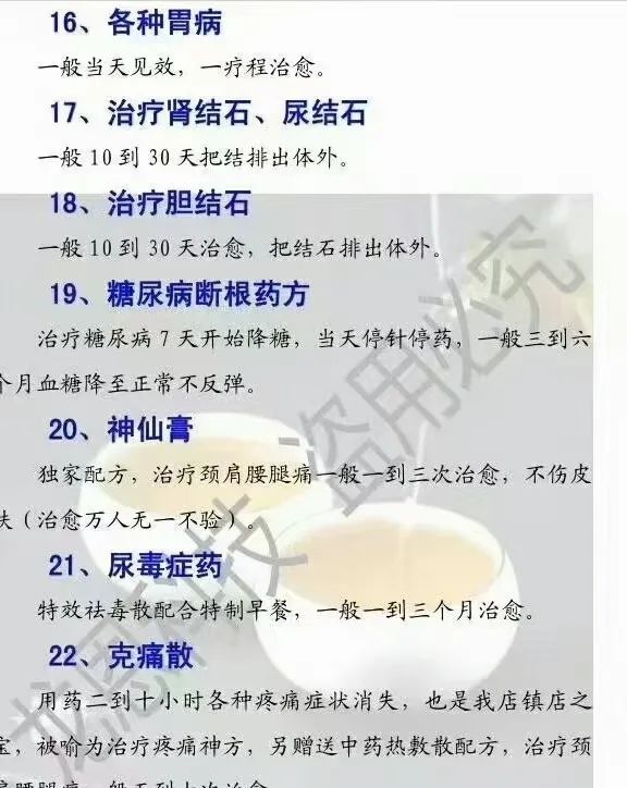 图片[5]-绝世秘方2.0升级版 30个不传之秘方,千呼万唤,终见天日-真传国学