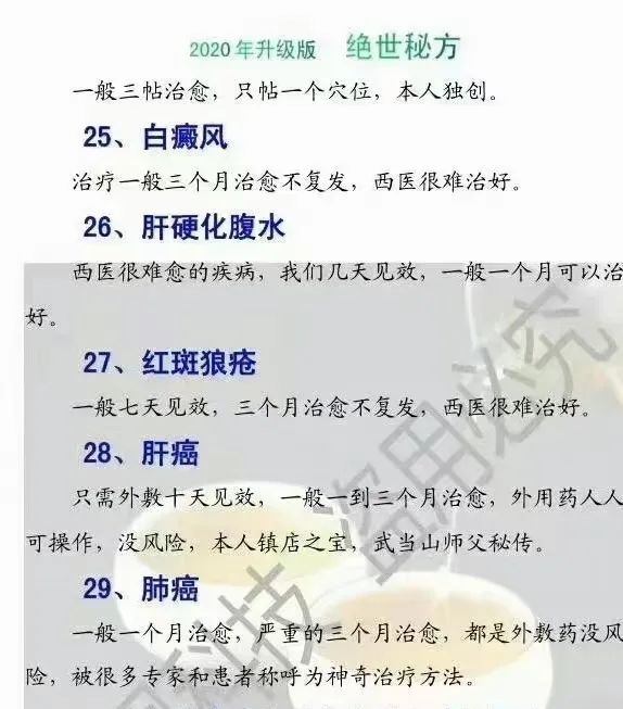 图片[6]-绝世秘方2.0升级版 30个不传之秘方,千呼万唤,终见天日-真传国学