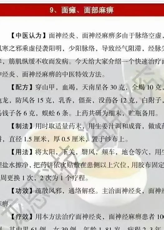 图片[7]-绝世秘方2.0升级版 30个不传之秘方,千呼万唤,终见天日-真传国学