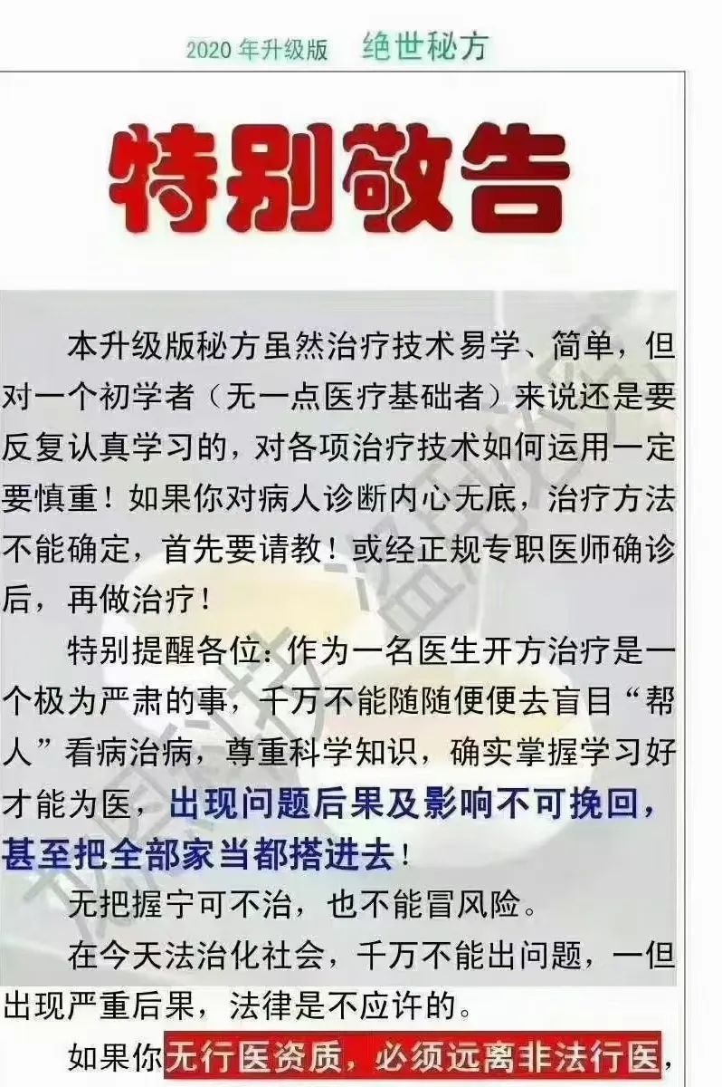 图片[8]-绝世秘方2.0升级版 30个不传之秘方,千呼万唤,终见天日-真传国学