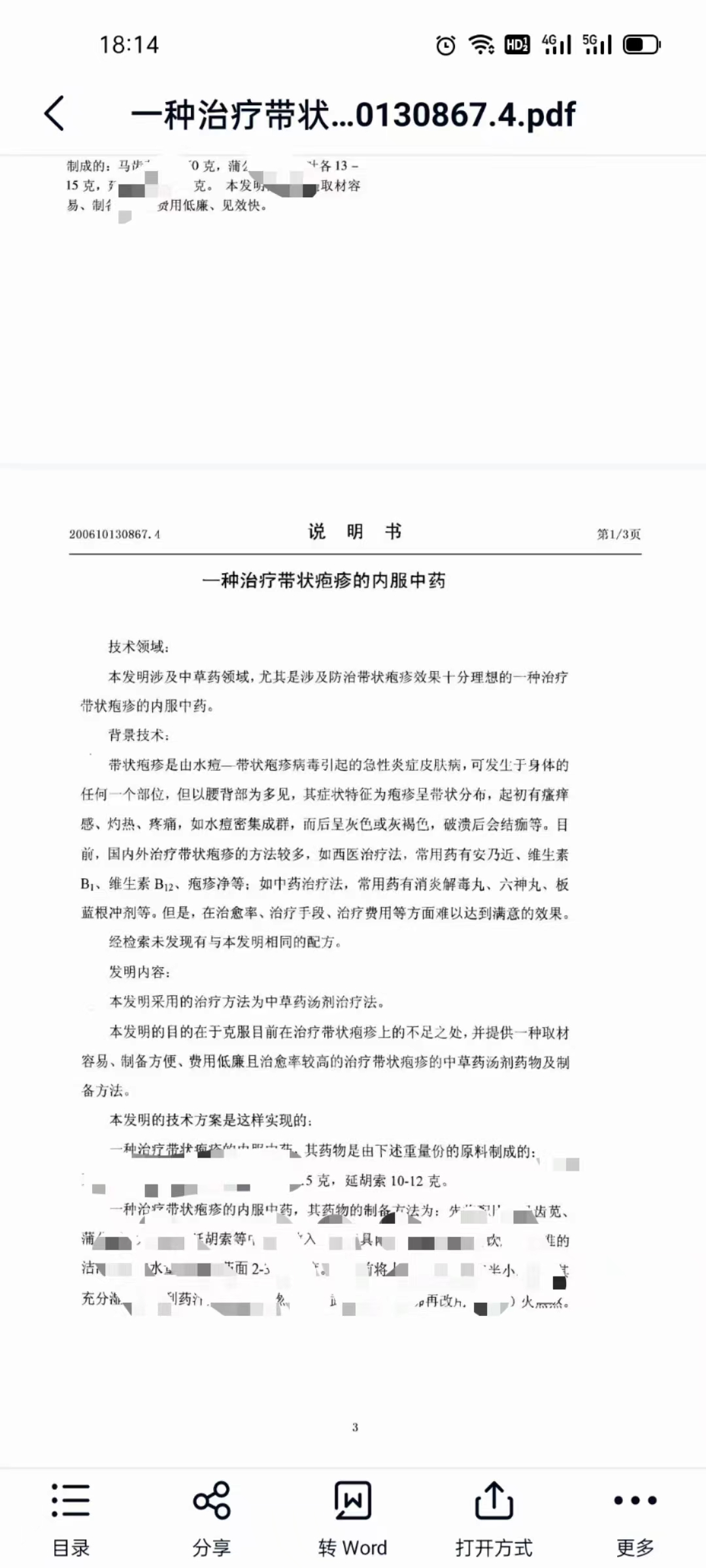 图片[2]-治疗带状疱疹的内服中药-真传国学