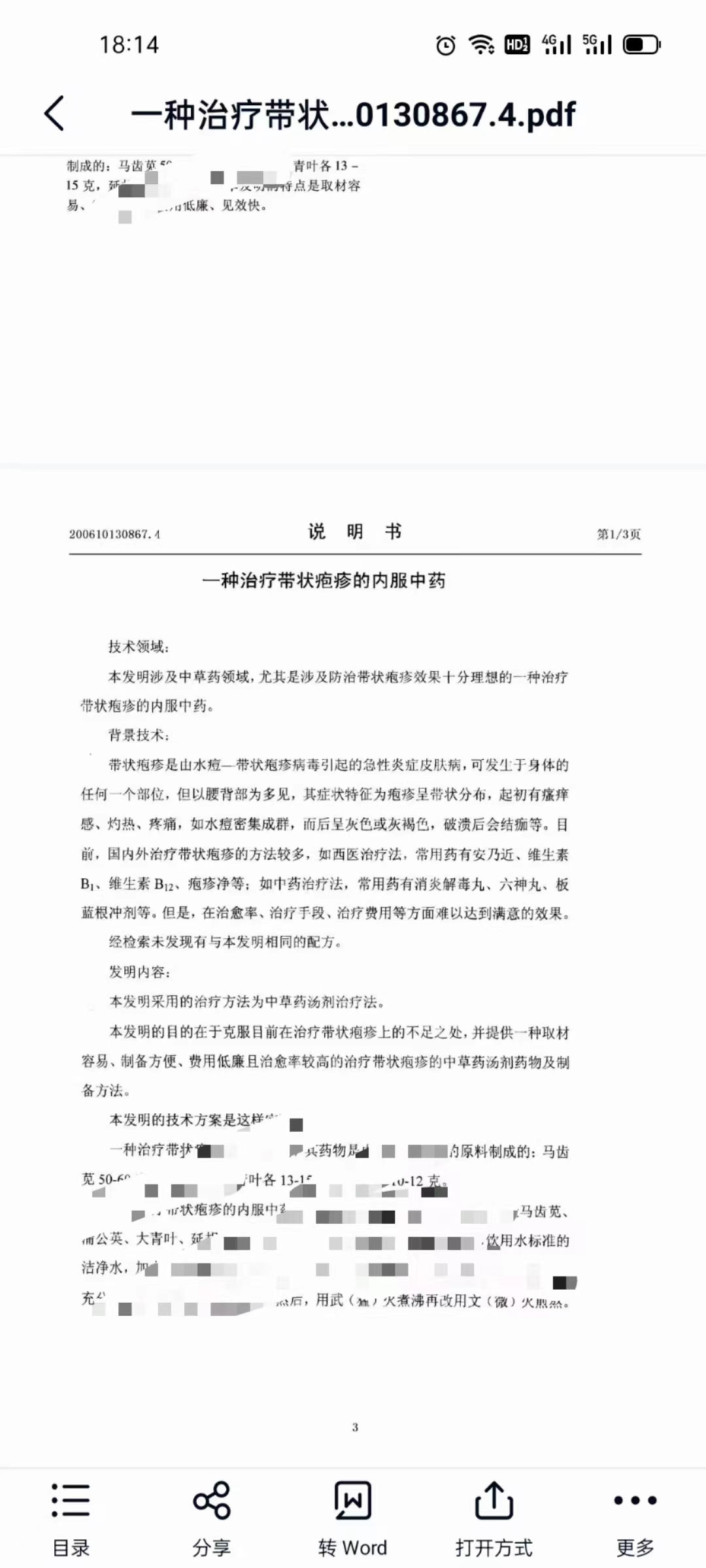 图片[3]-治疗带状疱疹的内服中药-真传国学