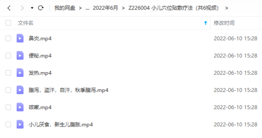 图片[2]-小儿穴位贴敷疗法（共6视频）-真传国学