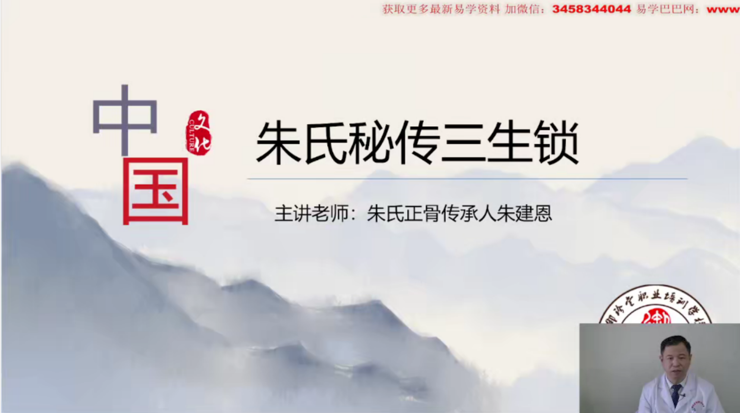 图片[3]-朱建恩 朱氏秘传三生锁视频12集-真传国学