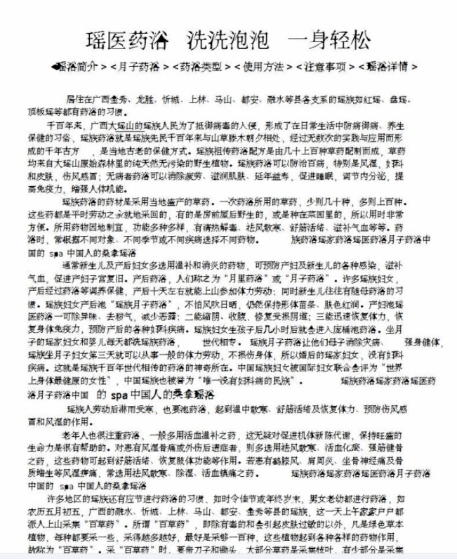 图片[2]-小儿药浴秘方+ 遥医药浴配方+ 成人足浴配方-真传国学