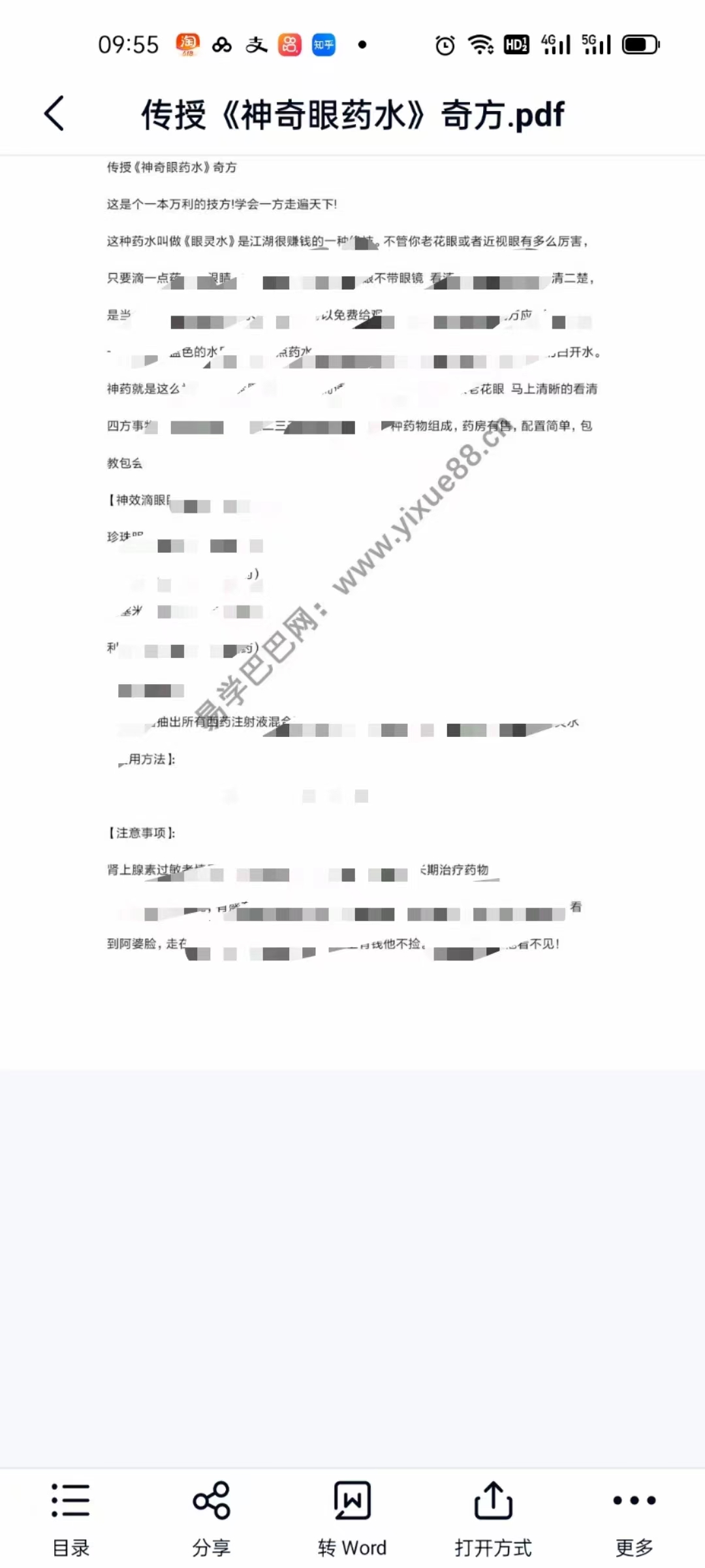 《神奇眼药水》奇方-真传国学