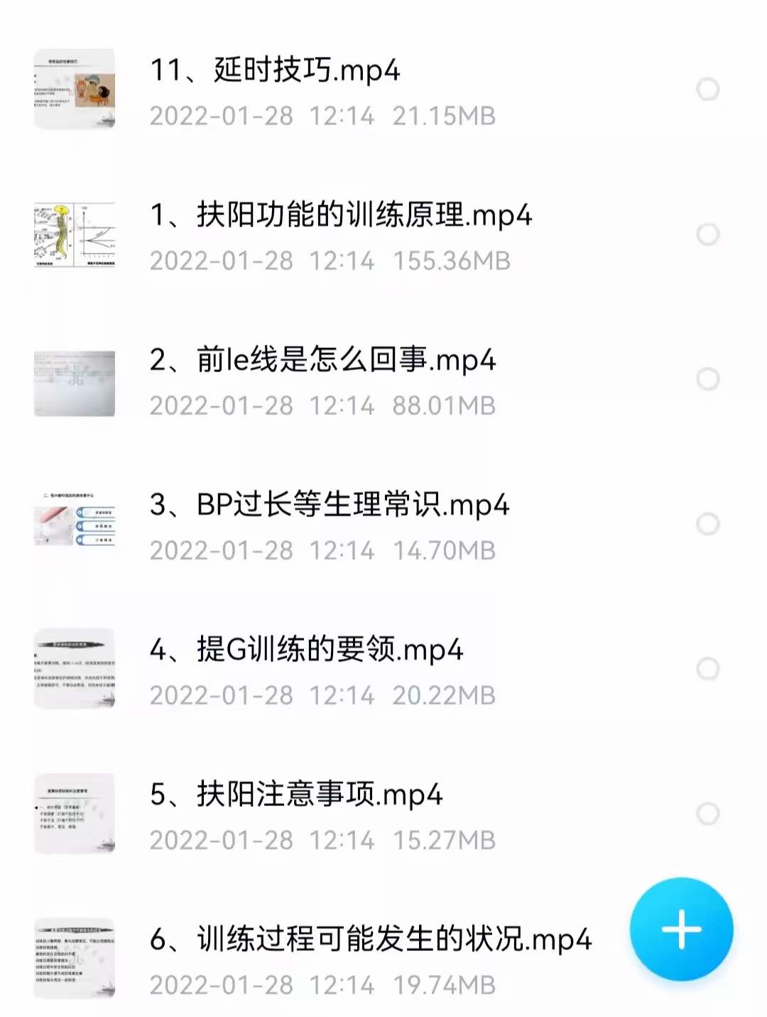 图片[3]-罗来松《提G扶阳功能训练》视频10节-真传国学