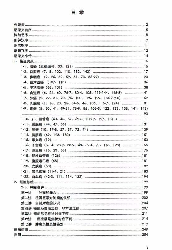 图片[3]-癌症独特秘方绝招-真传国学