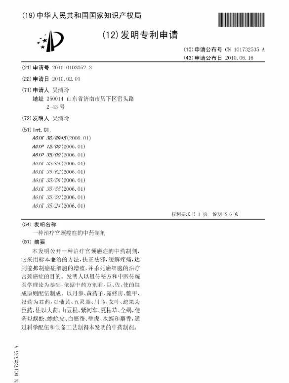图片[4]-癌症独特秘方绝招-真传国学