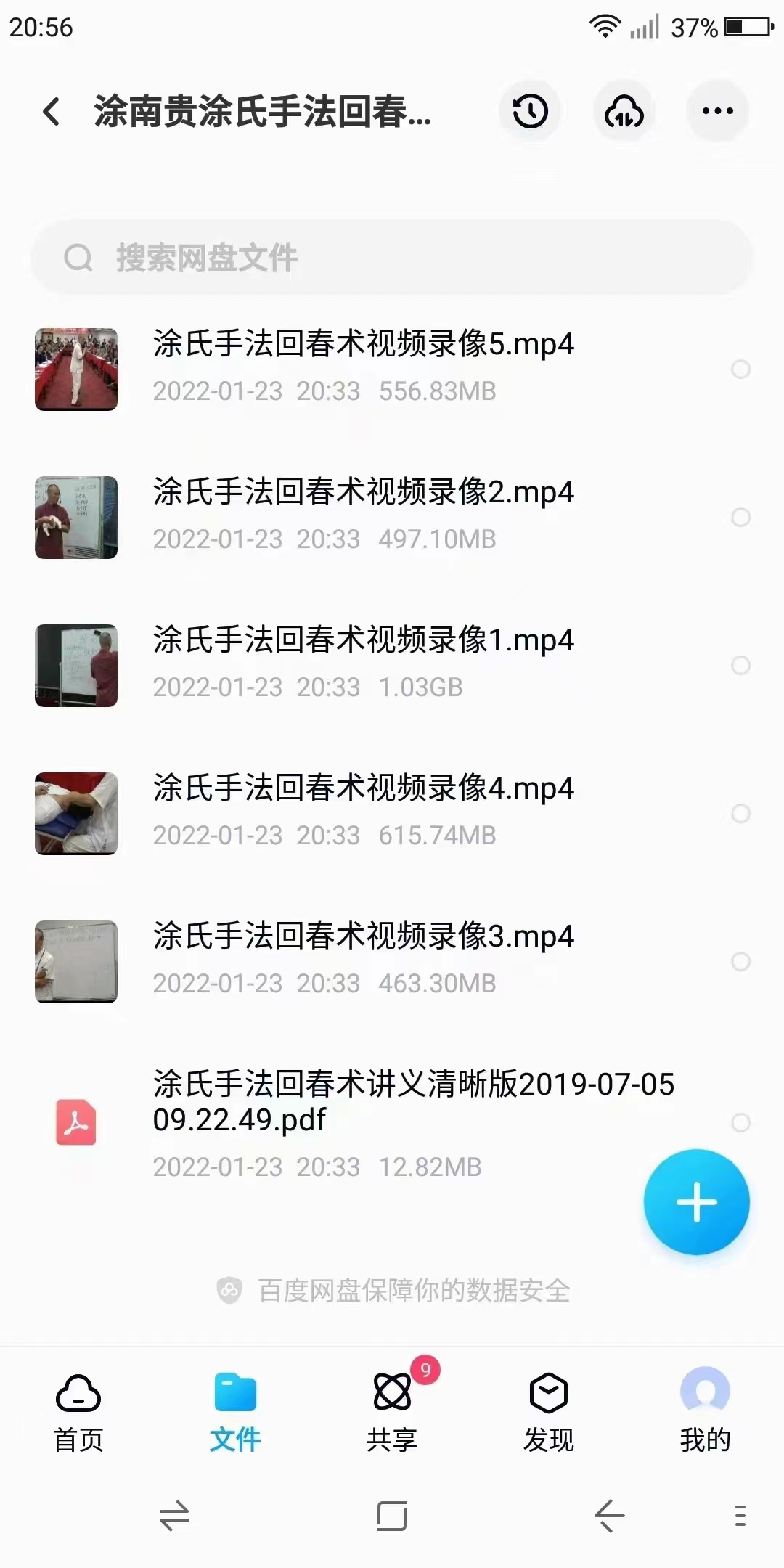 涂南贵涂氏手法回春术（视频＋讲义）-真传国学