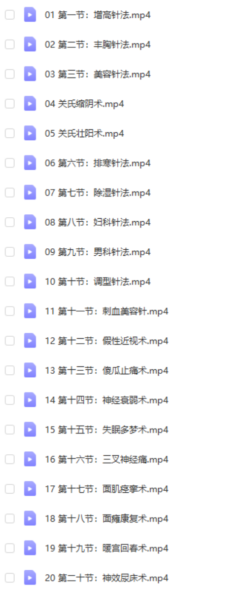关银针灸20种绝技 350MB-真传国学