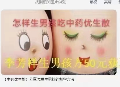 李芳祥 100％生男药方-真传国学