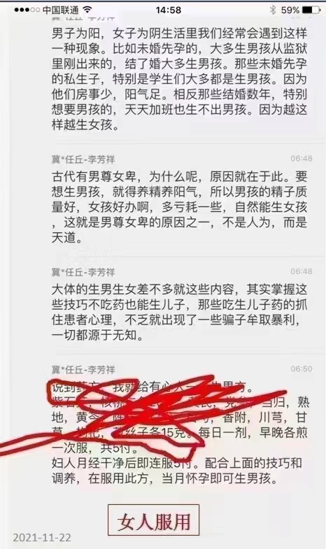 图片[2]-李芳祥 100％生男药方-真传国学