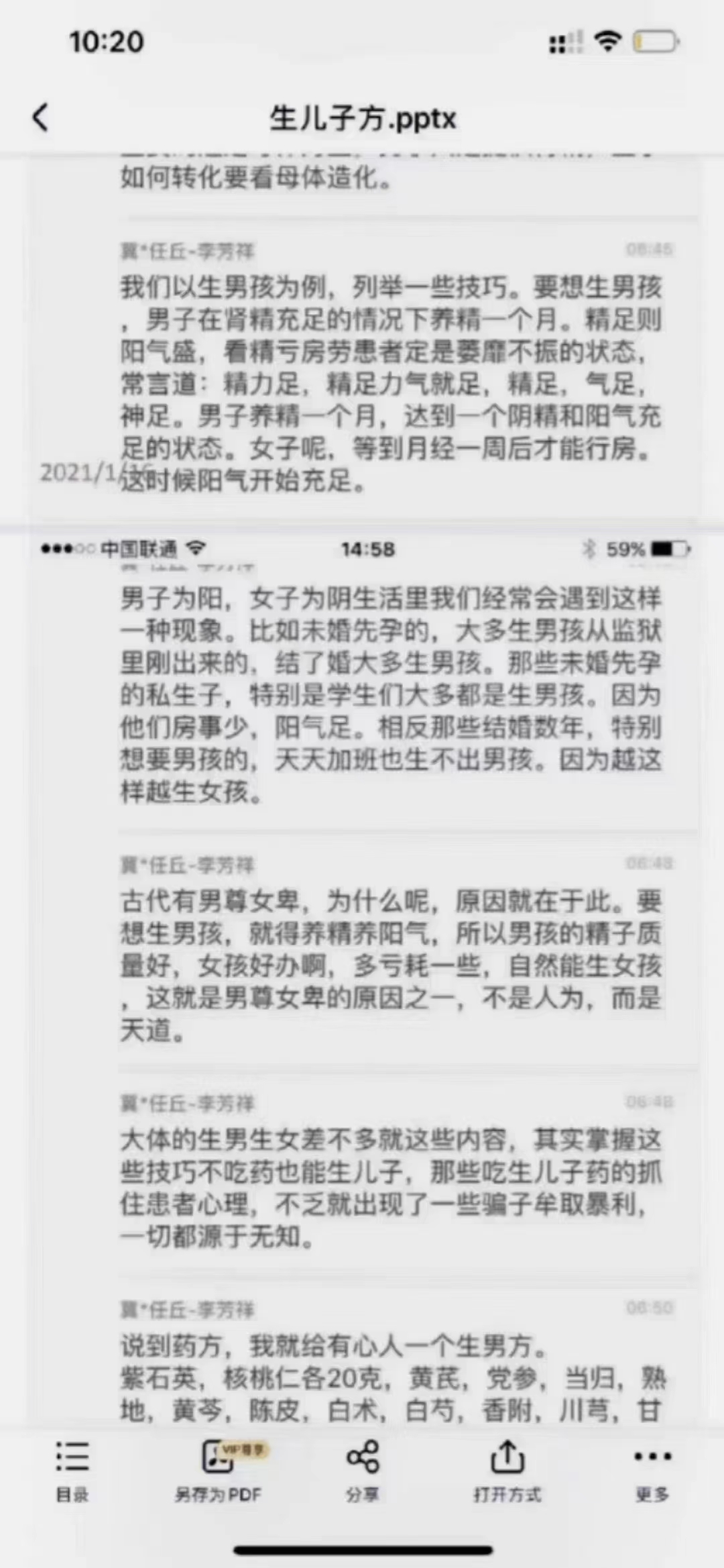 图片[5]-李芳祥 100％生男药方-真传国学