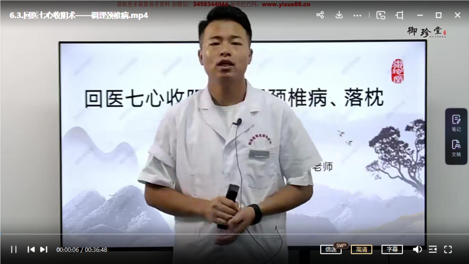 回医七心收阴术资料-真传国学