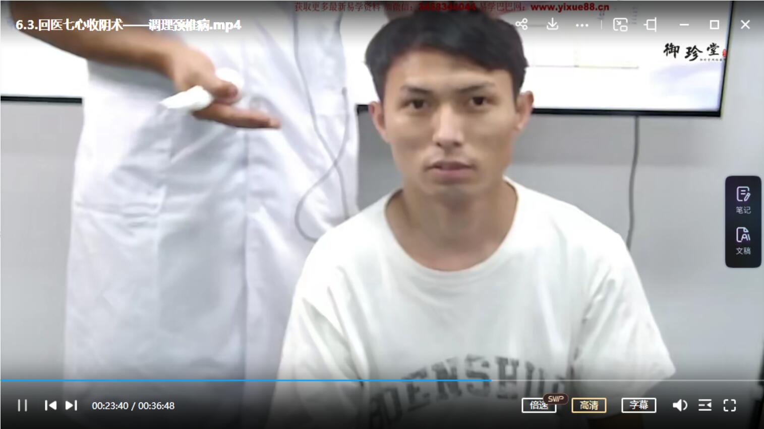 图片[2]-回医七心收阴术资料-真传国学