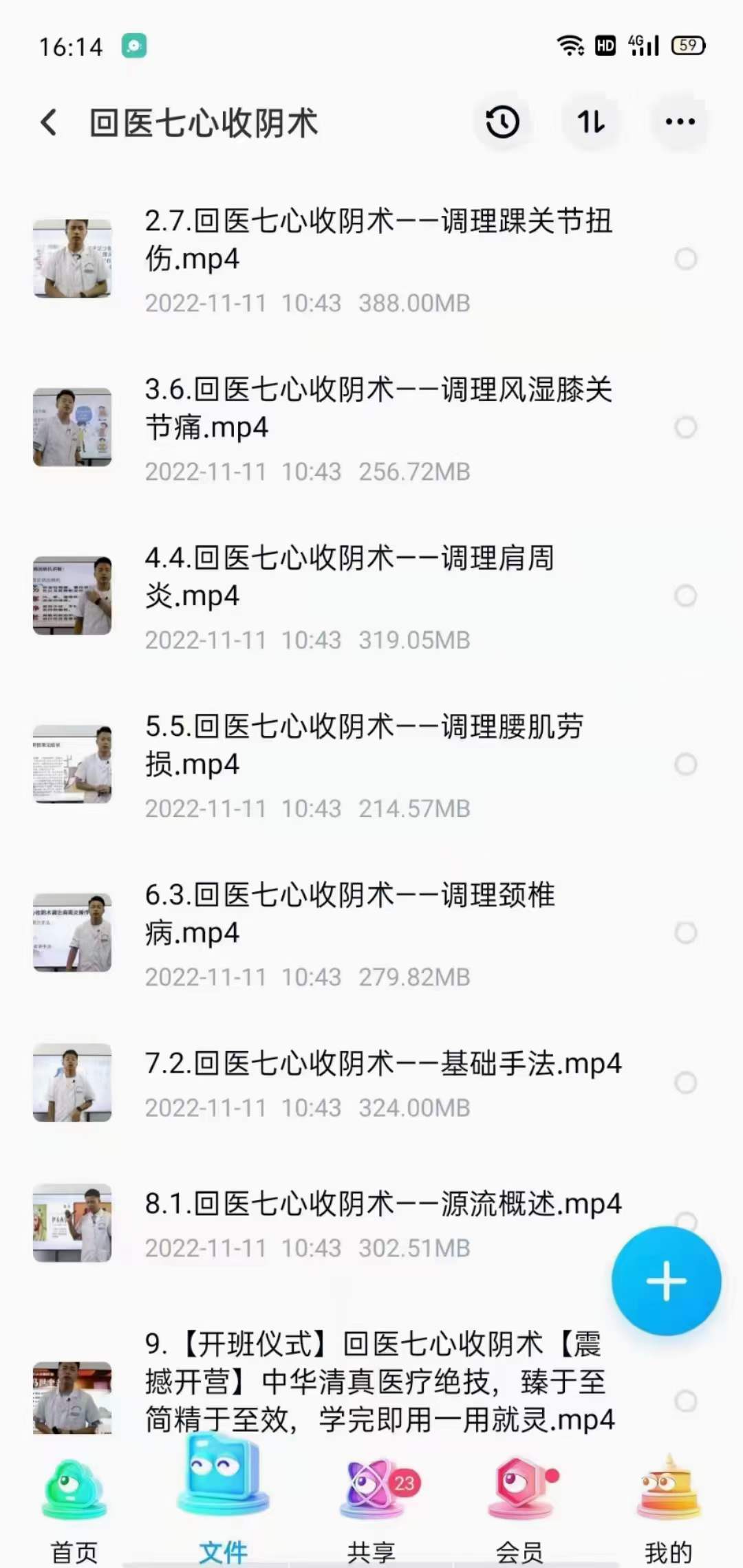 图片[3]-回医七心收阴术资料-真传国学