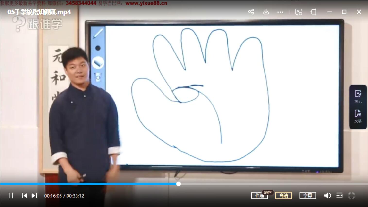 迷罗-中医智慧与瑜伽相结合手诊面诊舌诊特训营 35节-真传国学