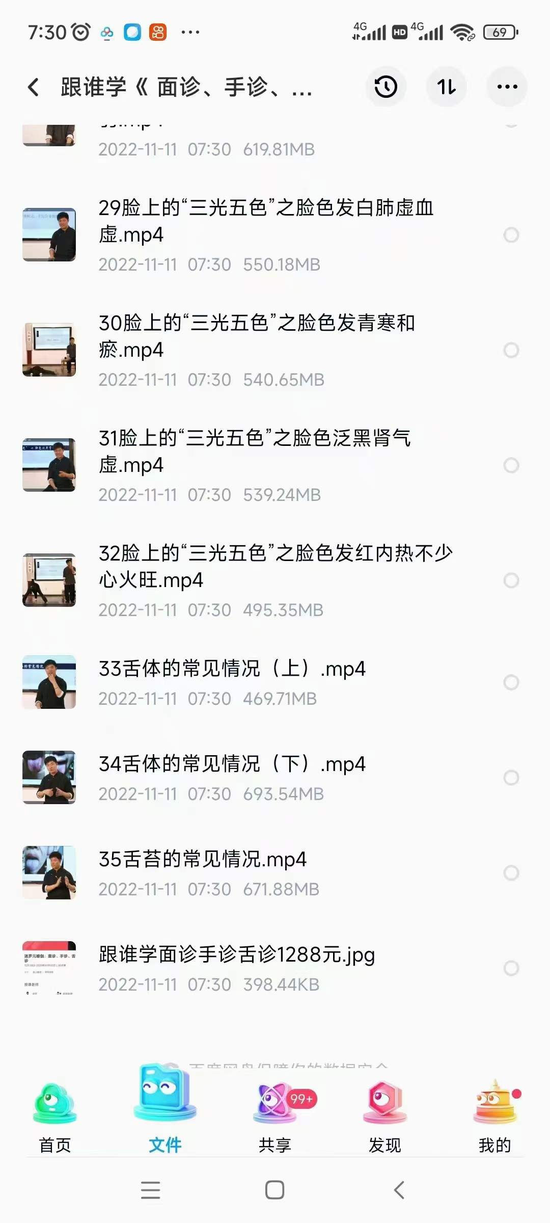 图片[3]-迷罗-中医智慧与瑜伽相结合手诊面诊舌诊特训营 35节-真传国学