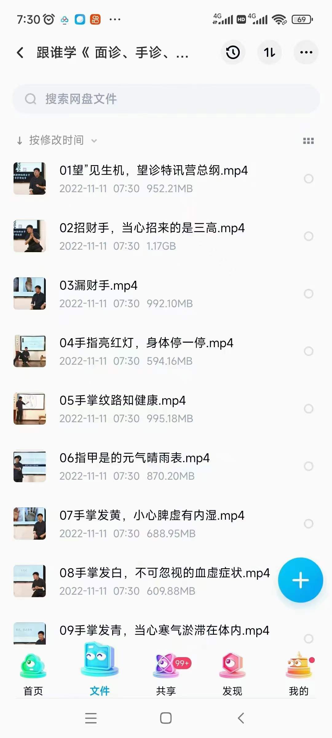 图片[5]-迷罗-中医智慧与瑜伽相结合手诊面诊舌诊特训营 35节-真传国学