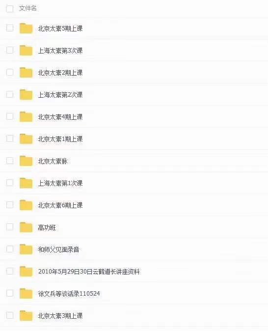 图片[2]-陈云鹤道家之太素疗法2016年讲课视频11集-真传国学