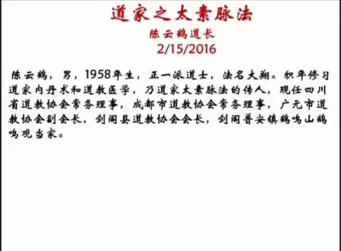 图片[5]-陈云鹤道家之太素疗法2016年讲课视频11集-真传国学