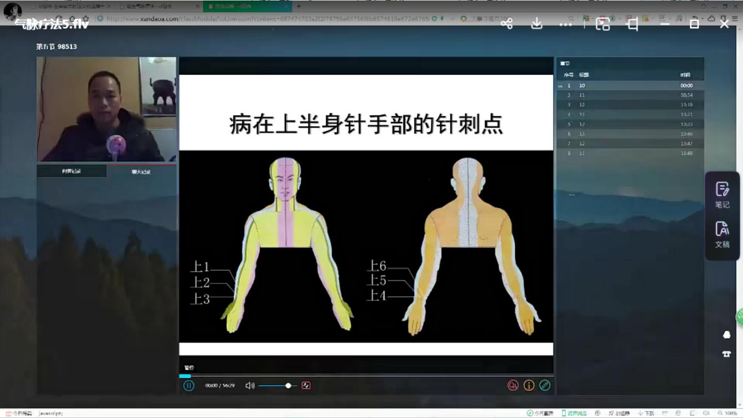 图片[2]-张峻 气脉疗法-真传国学