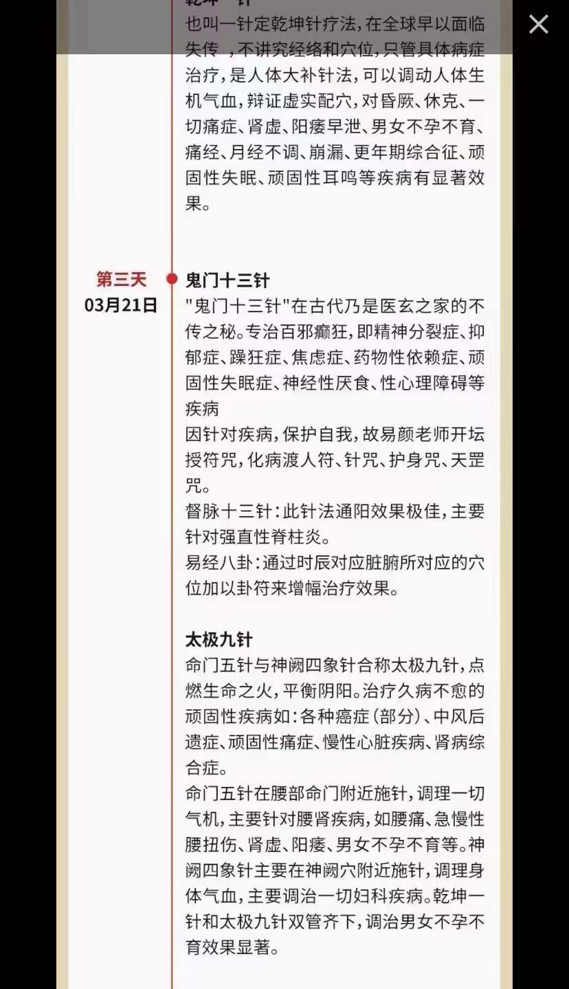 图片[3]-易颜《上古针法》三天视频-真传国学