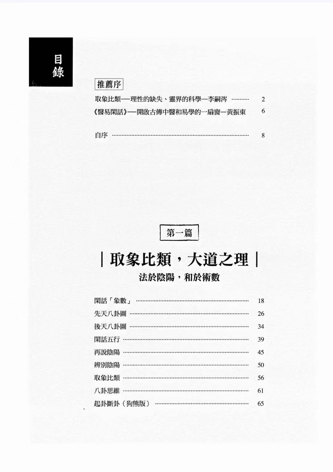 图片[2]-胡涂医《医易闲话》 贯穿医道与易学的88堂医易合一课-真传国学