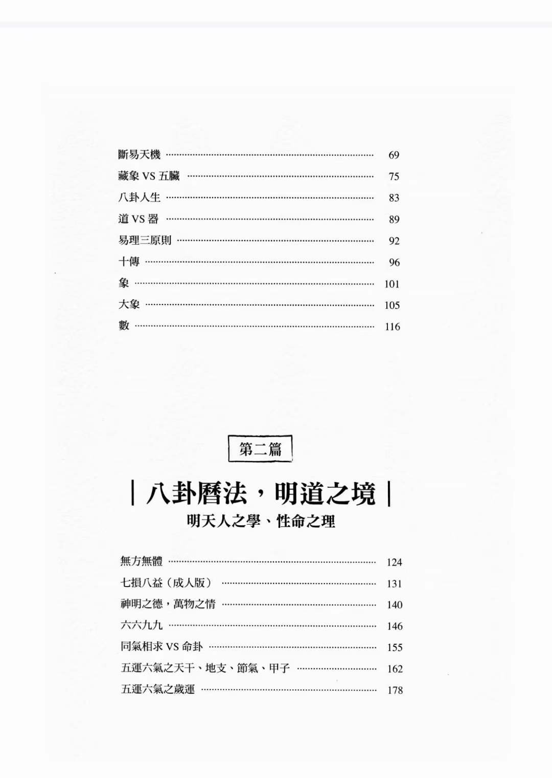 图片[3]-胡涂医《医易闲话》 贯穿医道与易学的88堂医易合一课-真传国学