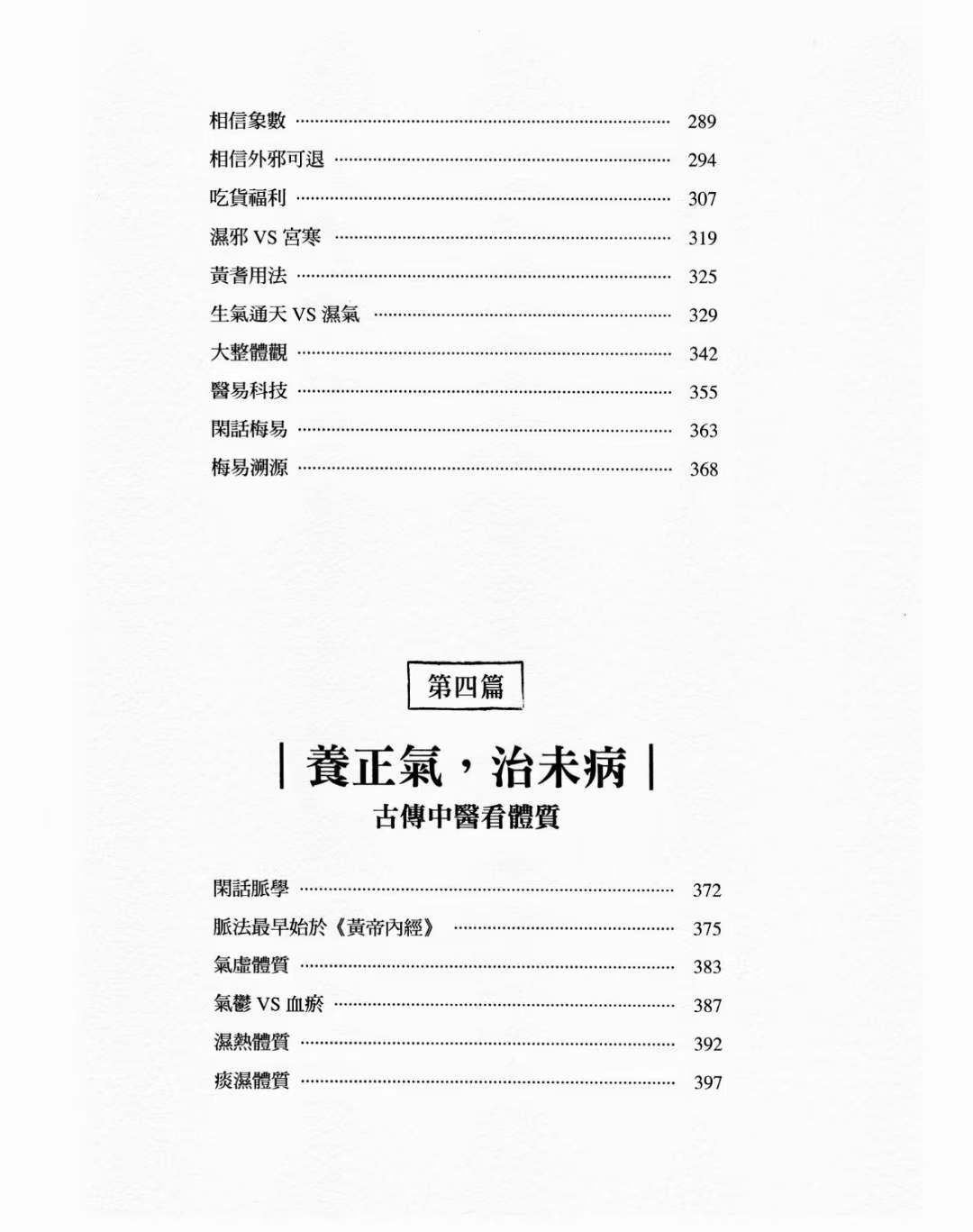 图片[5]-胡涂医《医易闲话》 贯穿医道与易学的88堂医易合一课-真传国学