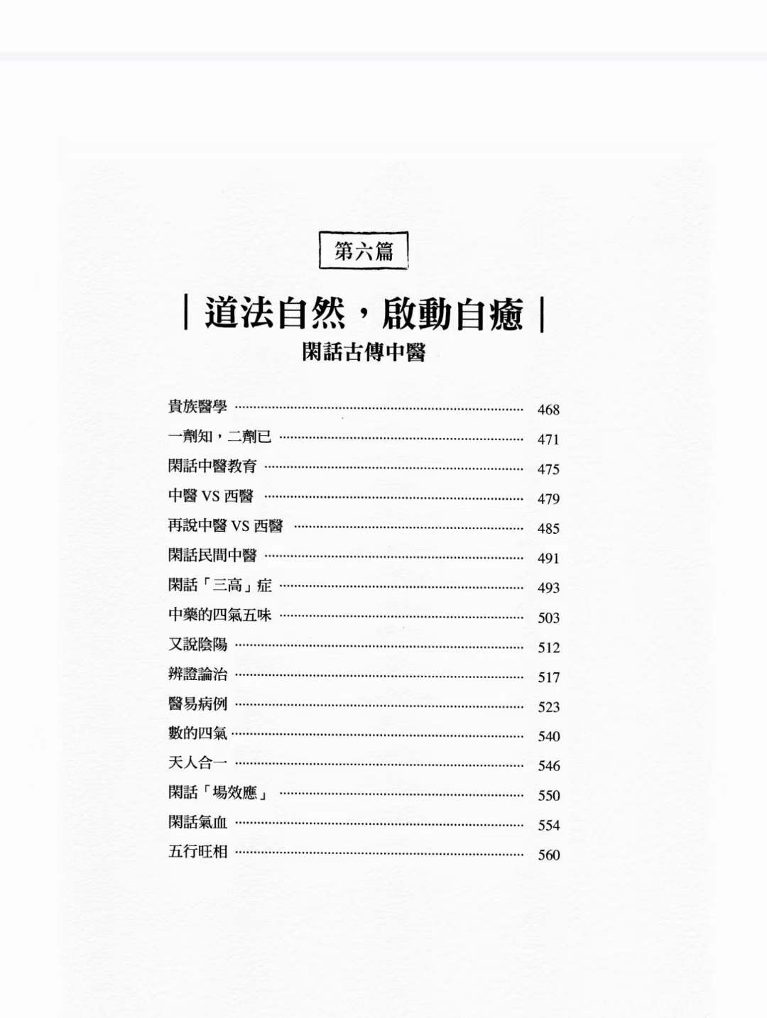 图片[6]-胡涂医《医易闲话》 贯穿医道与易学的88堂医易合一课-真传国学