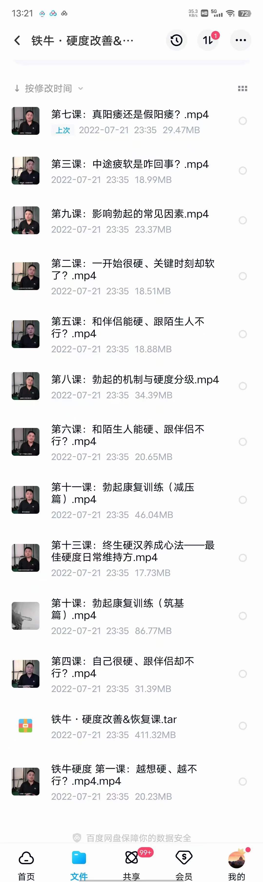 图片[2]-铁牛·硬度改善&恢复课-真传国学