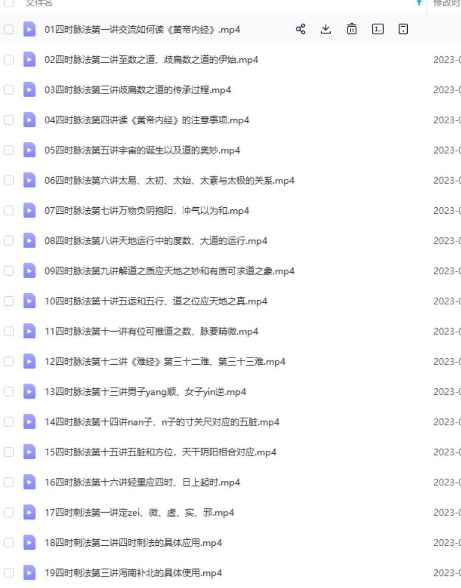 樊佳如 四时脉法-真传国学