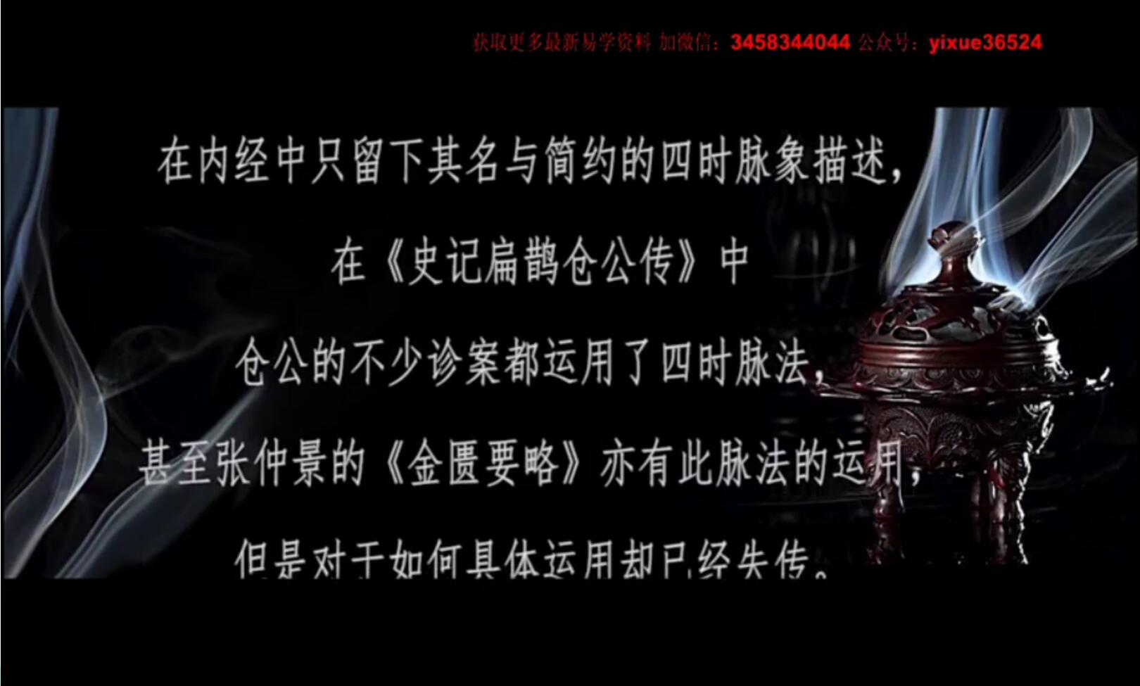 图片[2]-樊佳如 四时脉法-真传国学