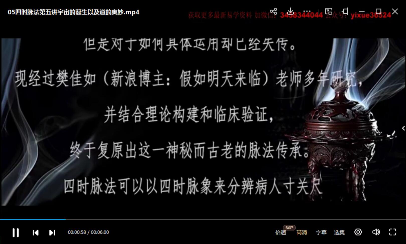 图片[3]-樊佳如 四时脉法-真传国学