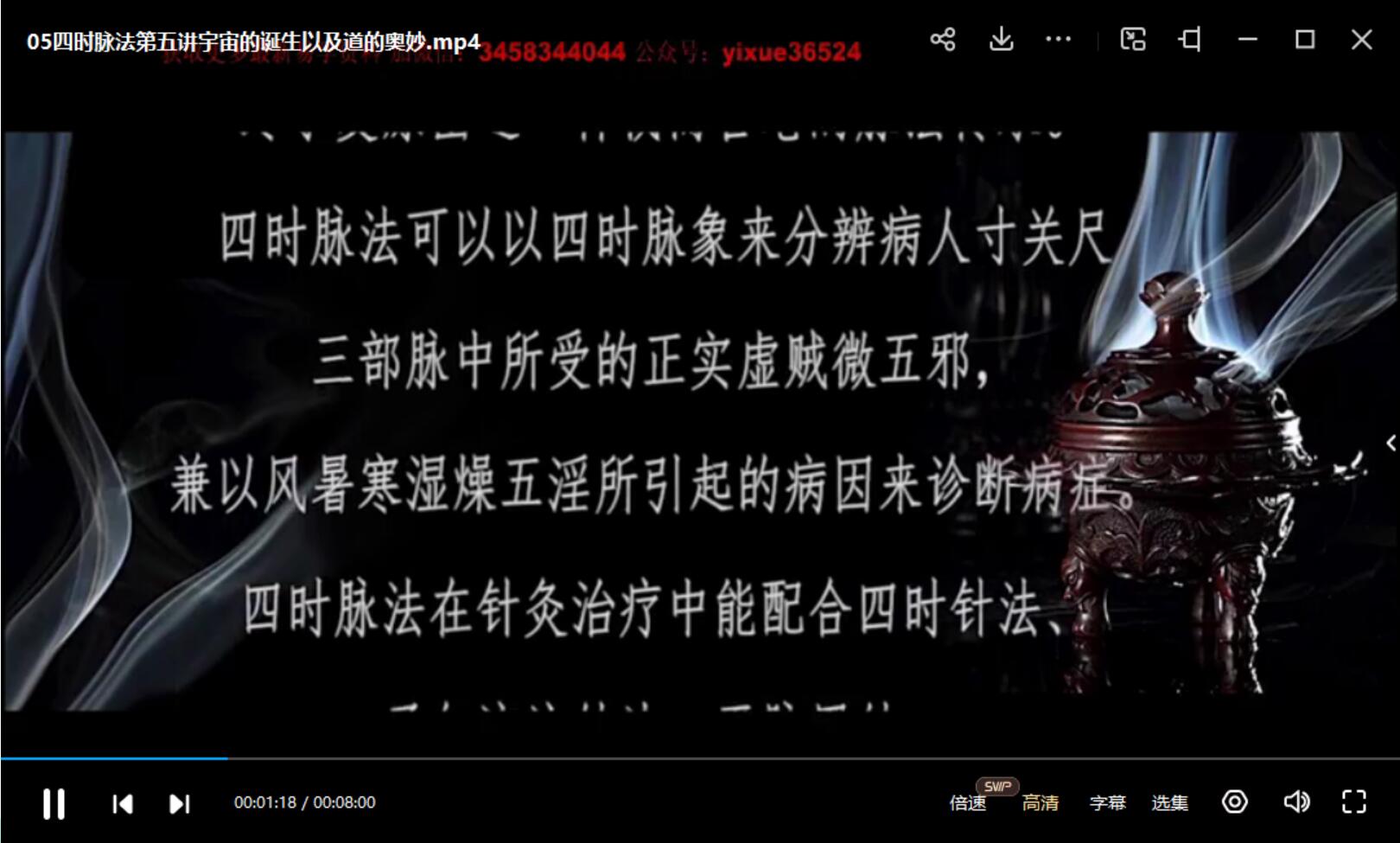 图片[4]-樊佳如 四时脉法-真传国学