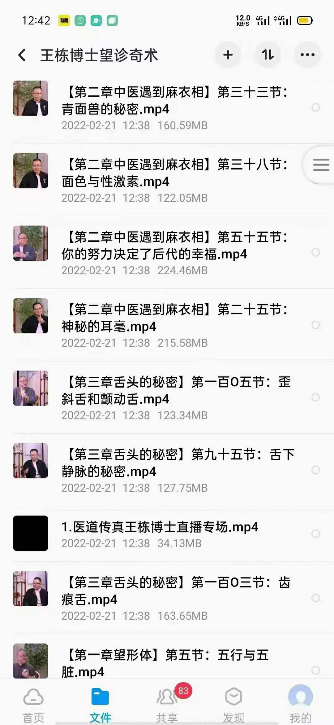 图片[3]-王栋博士望诊奇术 147集-真传国学