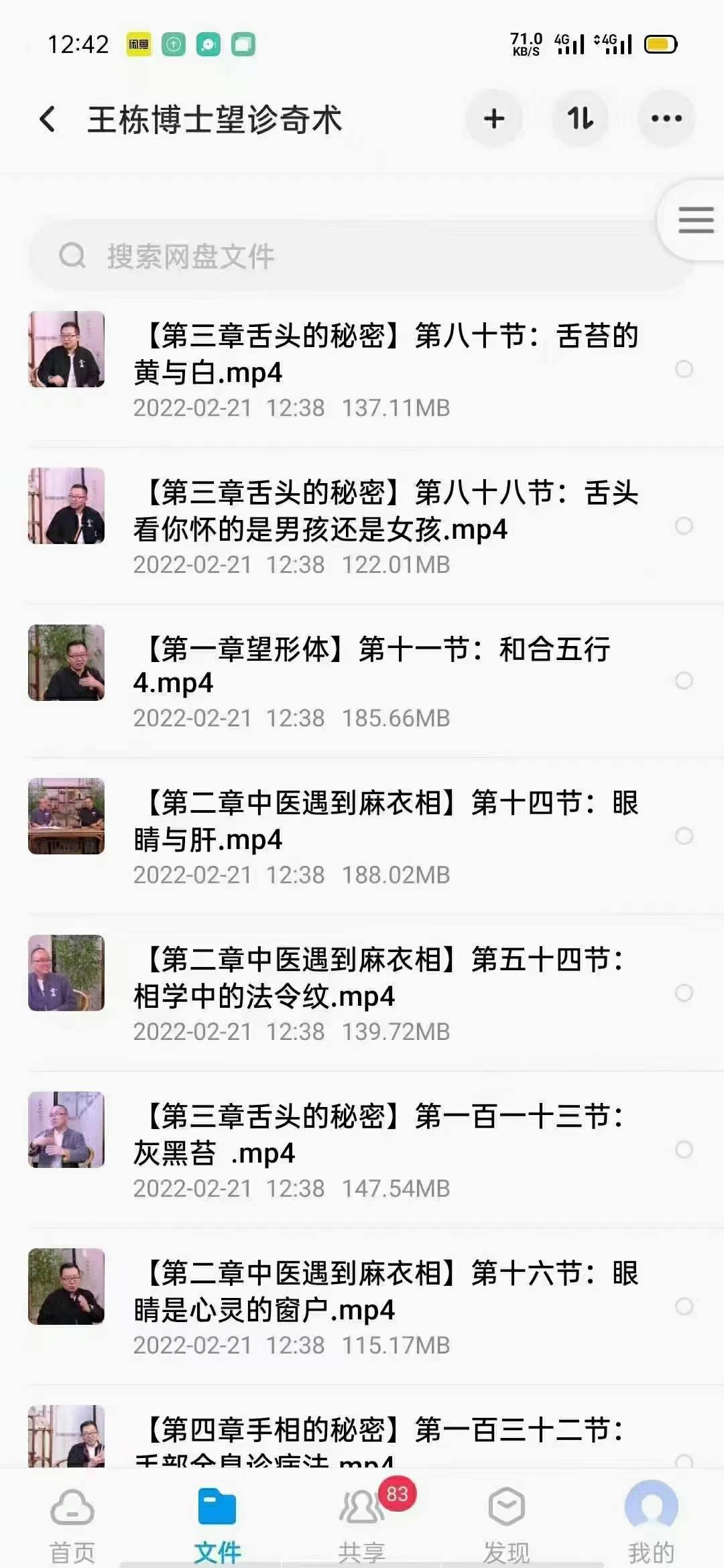 图片[4]-王栋博士望诊奇术 147集-真传国学