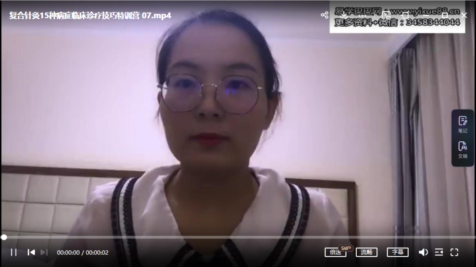 图片[3]-2020付世德复合针法复合针灸15种病症临床诊疗特训视频课程-真传国学