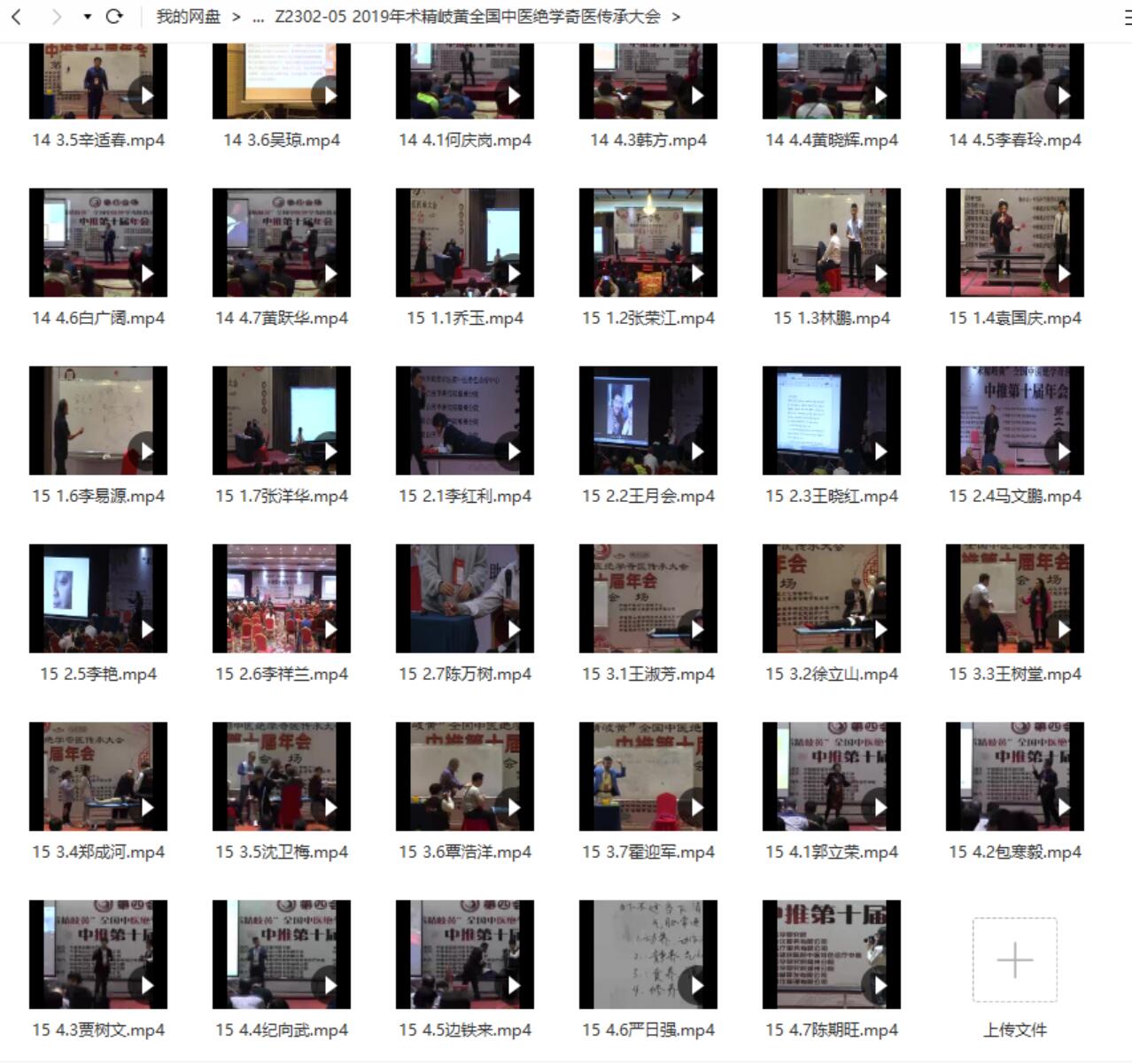 图片[2]-2019年术精岐黄全国中医绝学奇医传承大会-真传国学