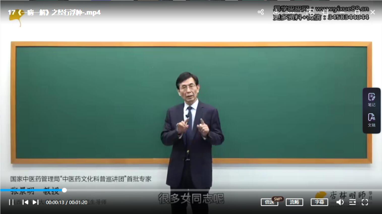 图片[3]-杏林明师学社 张景明教授《一病一解》21解-真传国学