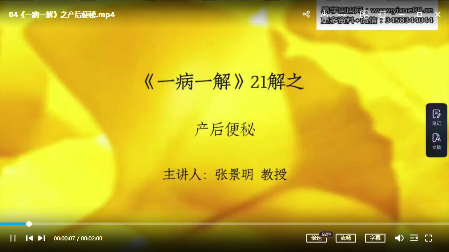 图片[4]-杏林明师学社 张景明教授《一病一解》21解-真传国学