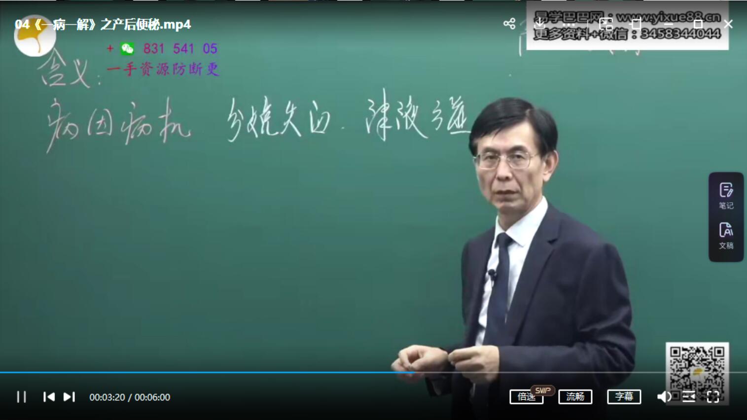 图片[5]-杏林明师学社 张景明教授《一病一解》21解-真传国学