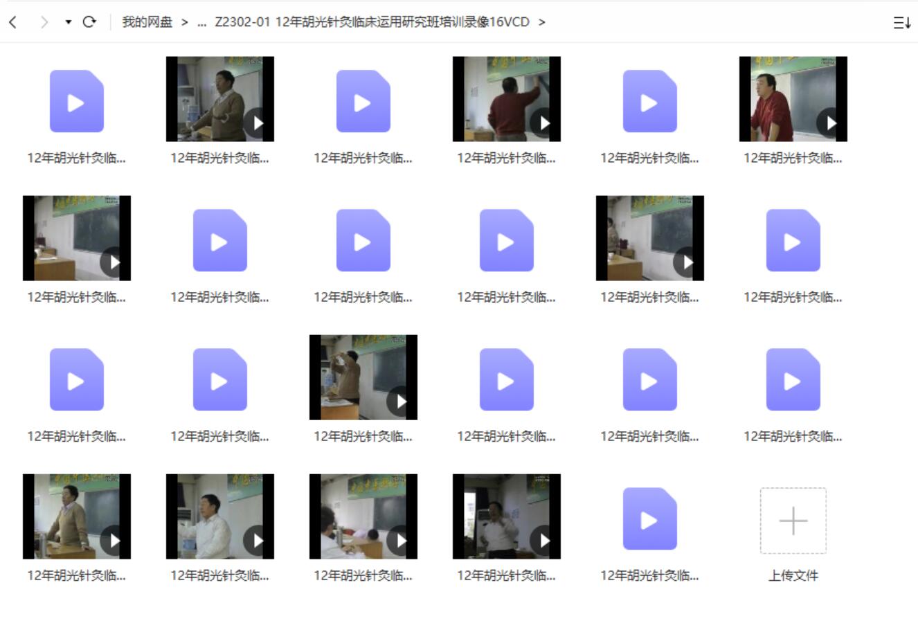 2012年胡光针灸临床运用研究班培训录像16VCD-真传国学