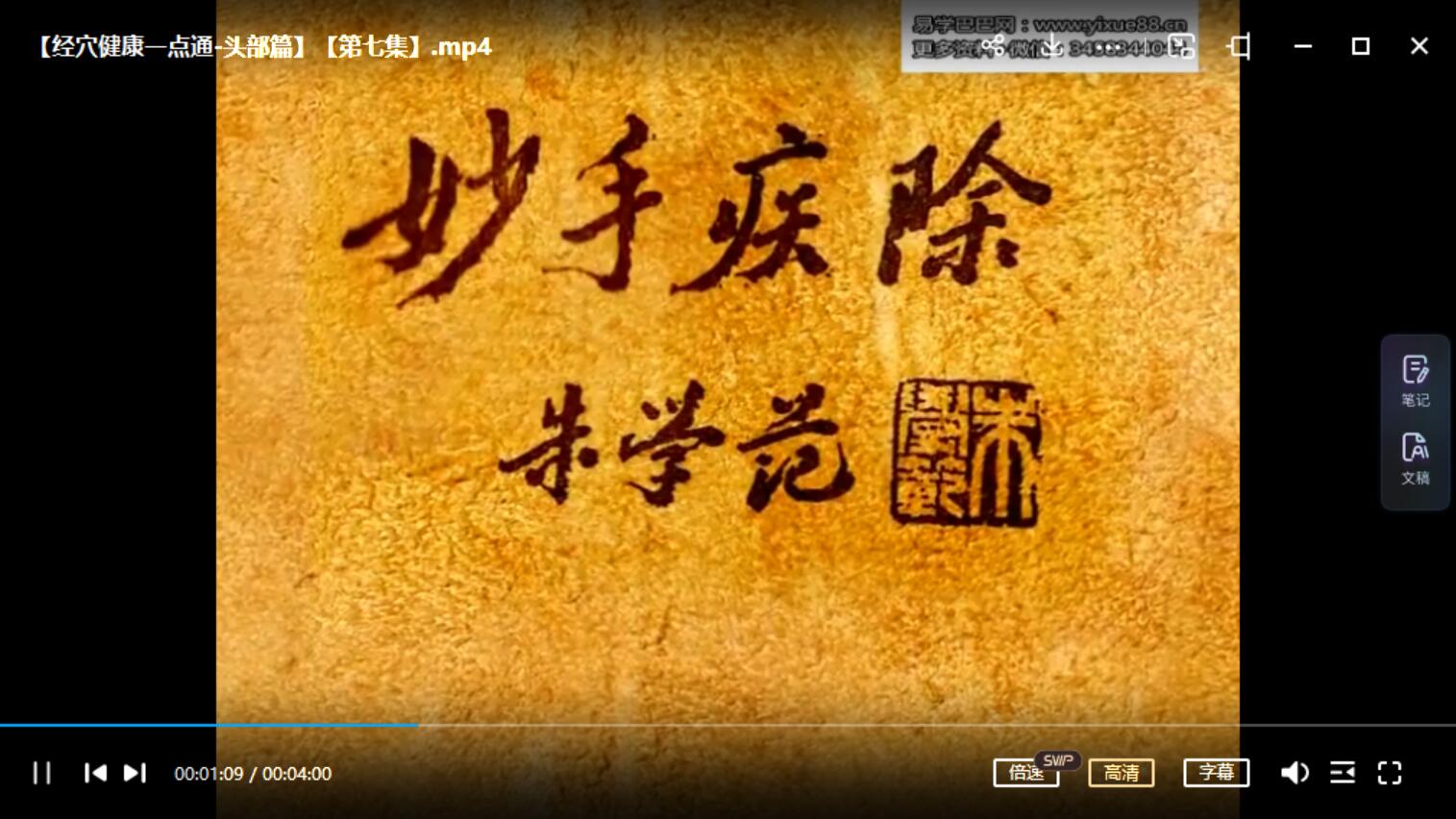 卜义长–经穴健康一点通 15集-真传国学