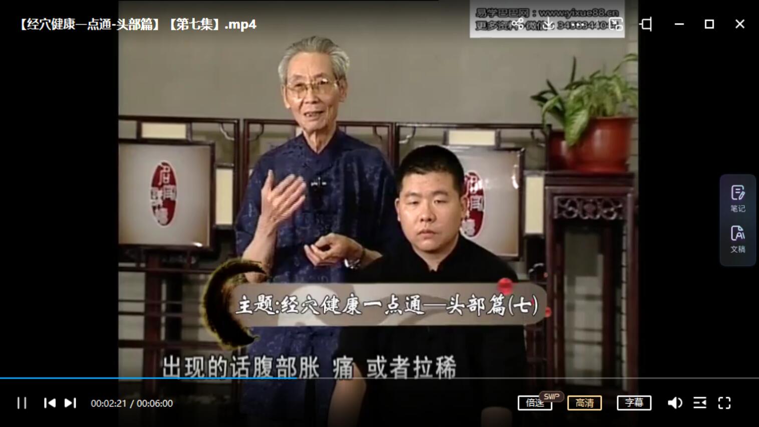 图片[2]-卜义长–经穴健康一点通 15集-真传国学