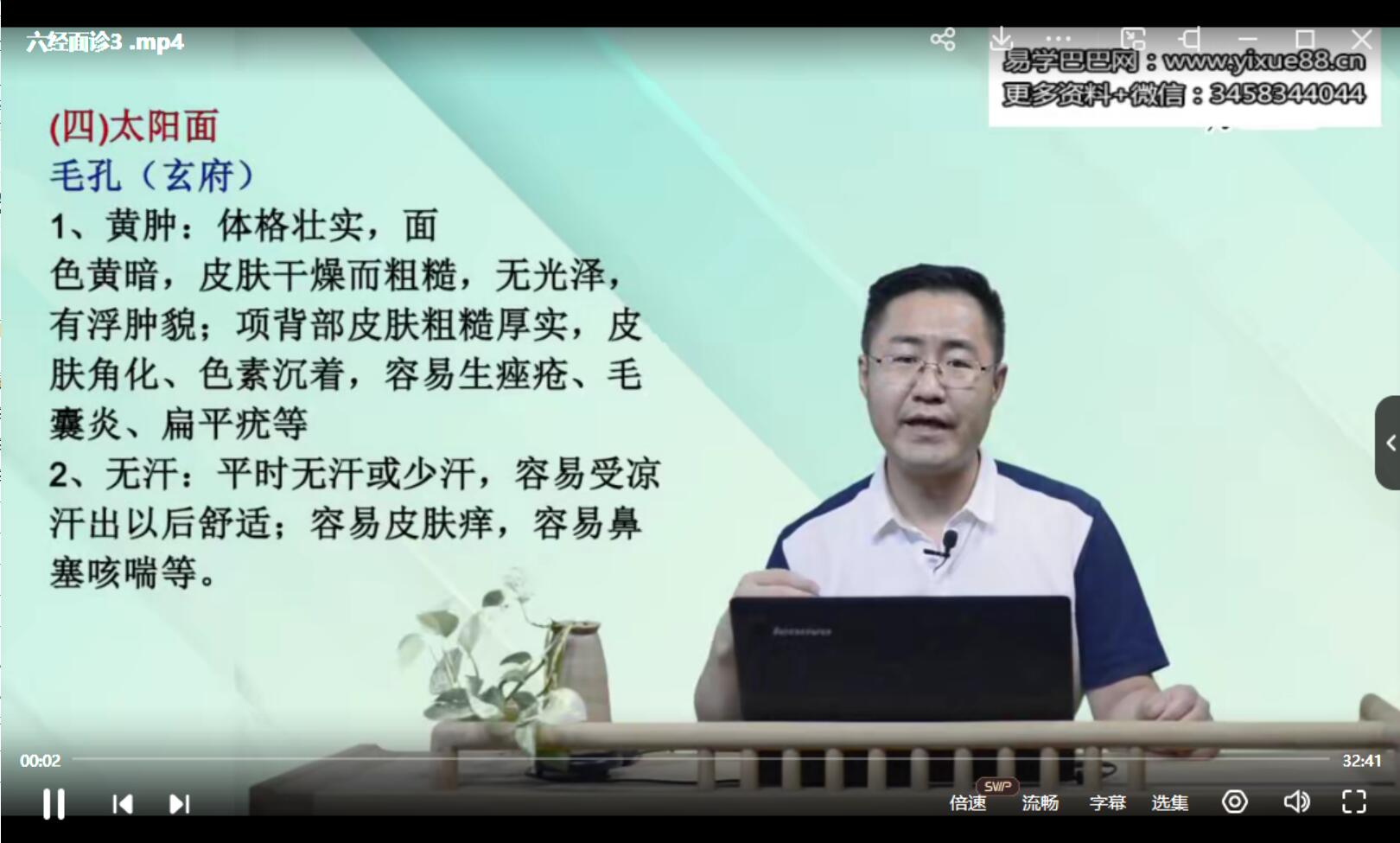 图片[2]-2020王涛面诊基础望诊色诊眼诊望眉六经面诊自学教程高清-真传国学